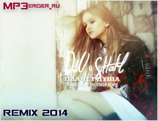 Скачать музыку d1n и sham
