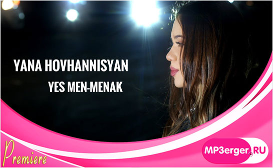 Скачать MP3 Yana Hovhannisyan - Yes Men-Menak (2024) года бе....